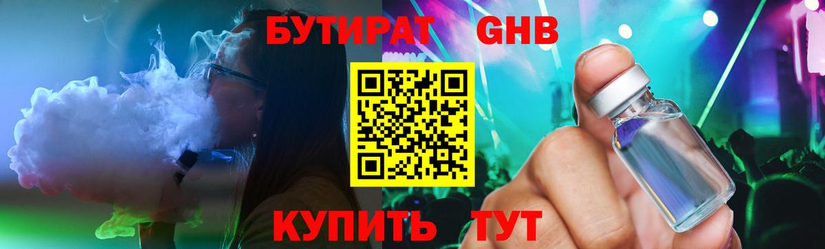 БУТИРАТ буратино  Вход с VPN  Скопин 