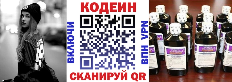 Codein напиток Lean (лин)  Скопин 