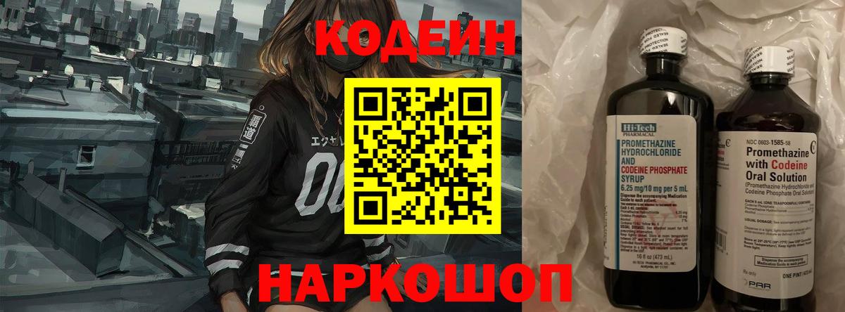 Скопин  Кодеиновый сироп Lean напиток Lean (лин)  Вход с VPN  Кодеиновый сироп Lean напиток Lean (лин) 