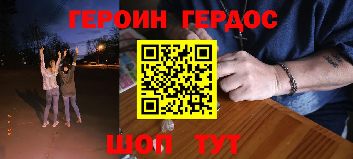 ГЕРОИН герыч Скопин