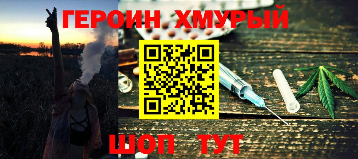 ГЕРОИН  Героин белый  Вход с VPN  Скопин 