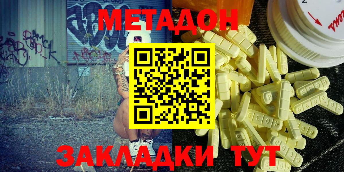 Скопин  Метадон кристалл  Вход с VPN 